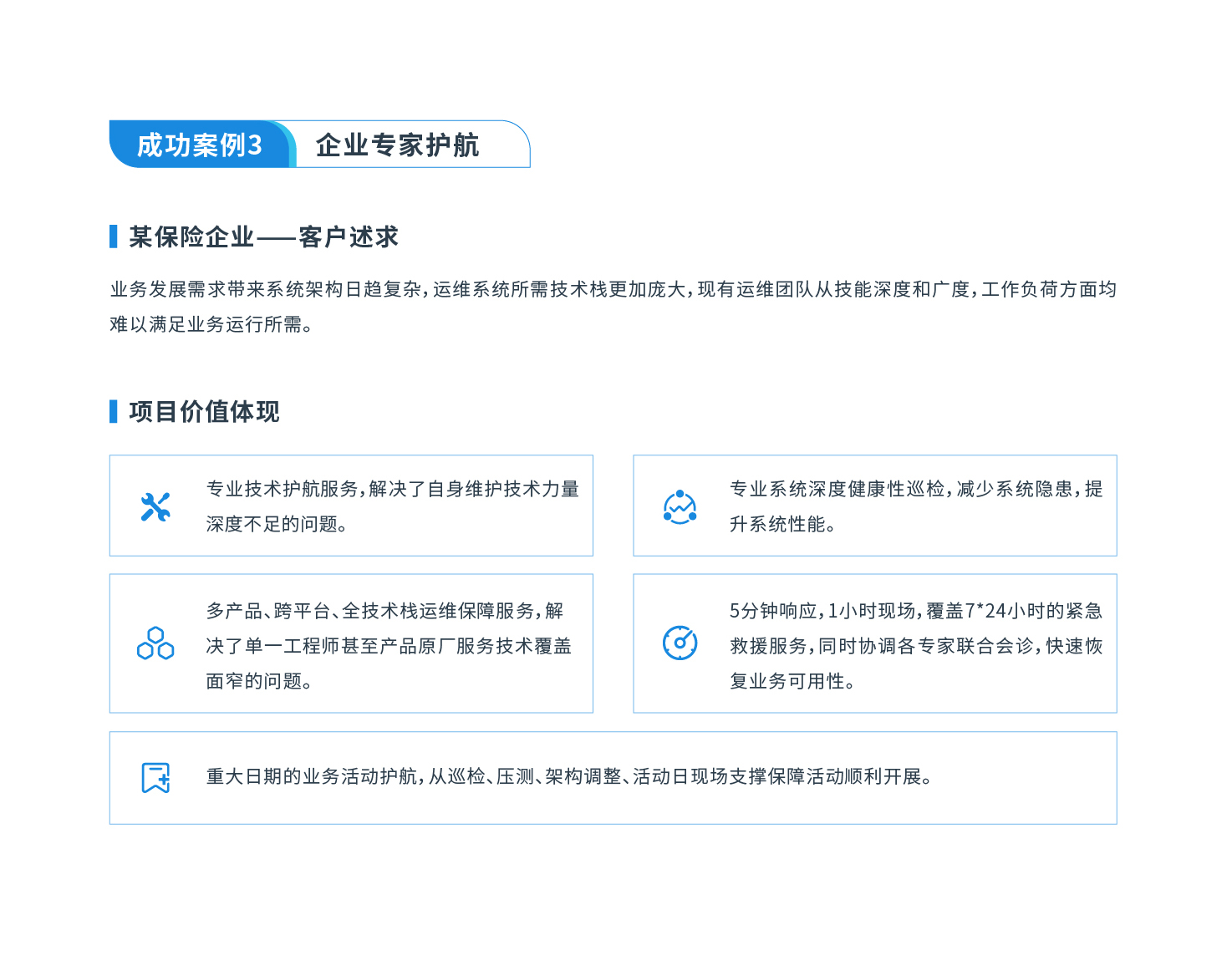【成功案例】——嘉為一站式運(yùn)維服務(wù)