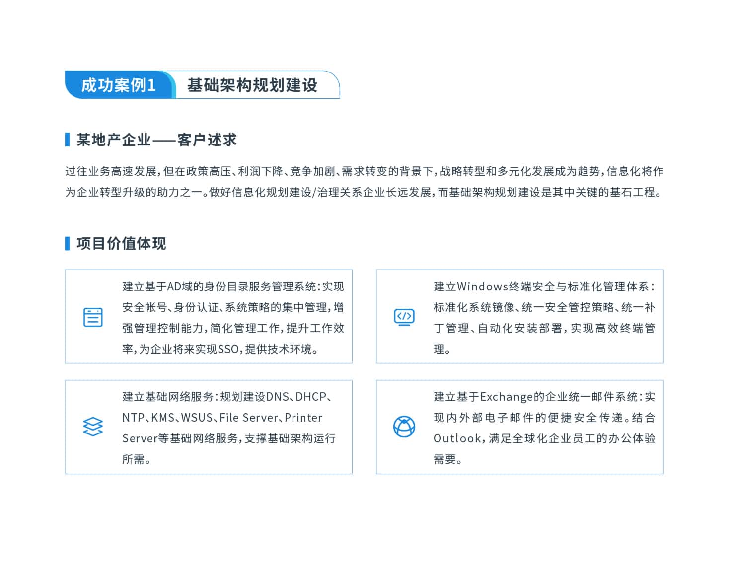 【成功案例】——嘉為一站式運(yùn)維服務(wù)