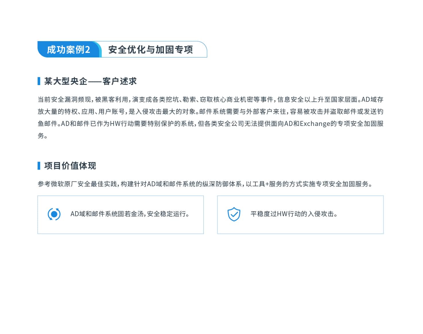 【成功案例】——嘉為一站式運(yùn)維服務(wù)